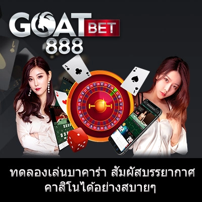 Try playing baccarat