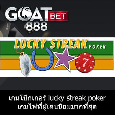 lucky streak poker